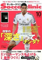 サッカークリニック 2014年10月号 表紙