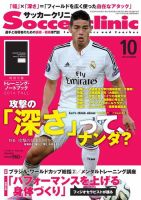 サッカークリニック 2014年10月号 (発売日2014年09月05日) 表紙