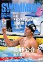 スイミングマガジン 2014年10月号 表紙