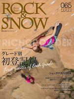 ROCK＆SNOW（ロックアンドスノー） No.065 表紙