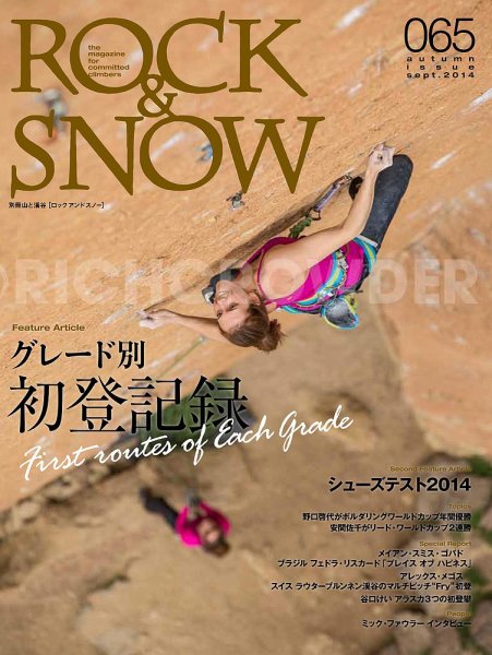 ROCK＆SNOW（ロックアンドスノー） No.065 (発売日2014年09月06日) 表紙
