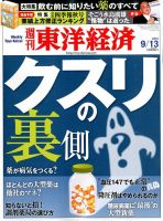 週刊東洋経済 2014年9/13号 表紙