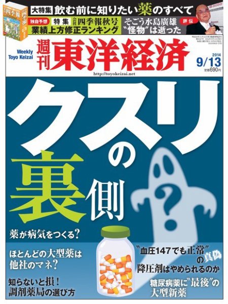 週刊東洋経済 2014年9/13号 (発売日2014年09月08日) 表紙