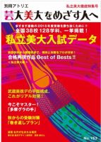 別冊アトリエ 芸大美大をめざす人へ｜Fujisan.co.jp