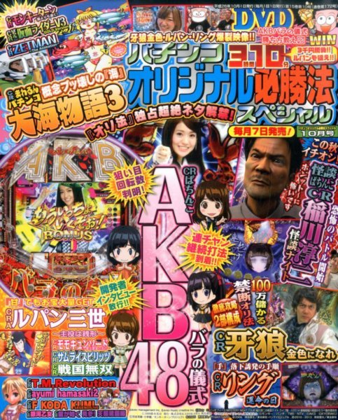 パチンコオリジナル必勝法スペシャル 2014年10月号 (発売日2014年09月05日) 表紙
