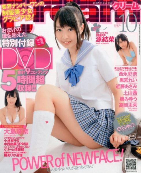 Cream（クリーム） 2014年10月号 (発売日2014年09月05日) 表紙