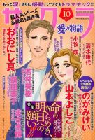 さくら愛の物語 2014年10月号 (発売日2014年09月11日) 表紙