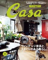 CasaBRUTUS(カーサブルータス) 10月号 表紙