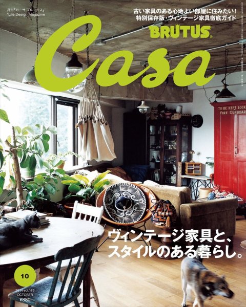 CasaBRUTUS(カーサブルータス) 10月号 (発売日2014年09月10日) 表紙
