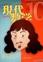 現代数学 2014年10月号 表紙
