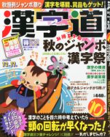 漢字道 2014年10月号 表紙