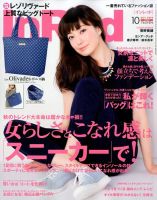 InRed（インレッド） 2014年10月号 表紙