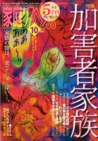 家庭サスペンス  2014年10月号 (発売日2014年09月05日) 表紙