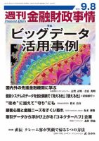 週刊金融財政事情 2014年9/8号 表紙