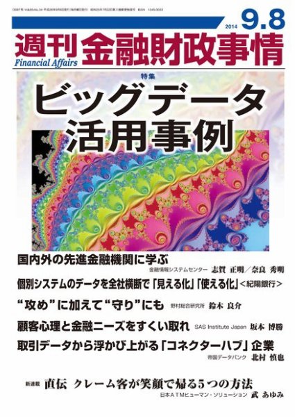 週刊金融財政事情 2014年9/8号 (発売日2014年09月08日) 表紙