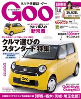 Ｇoo（グー）北関東版 2014年10/11号 (発売日2014年09月11日) 表紙