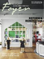 ホームシアター・ホワイエ Vol.67 Autumn (発売日2014年09月11日) 表紙