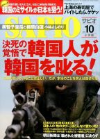 SAPIO（サピオ）のバックナンバー (2ページ目 45件表示) | 雑誌 ...