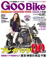 GOO BIKE首都圏版 2014年10/5号 (発売日2014年09月05日) 表紙