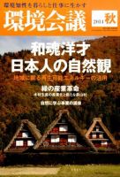 環境会議 2014年10月号 (発売日2014年09月05日) 表紙