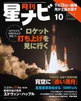 月刊星ナビ 2014年10月号 表紙