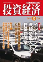 投資経済 2014年10月号 (発売日2014年09月10日) 表紙