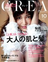 CREA（クレア） 2014年10月号 表紙