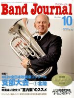 バンドジャーナル 2014年10月号 表紙