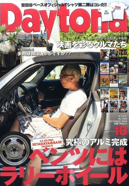 Daytona（デイトナ） №280 (発売日2014年09月05日) 表紙