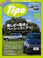 Tipo（ティーポ） №304 (発売日2014年09月05日) 表紙