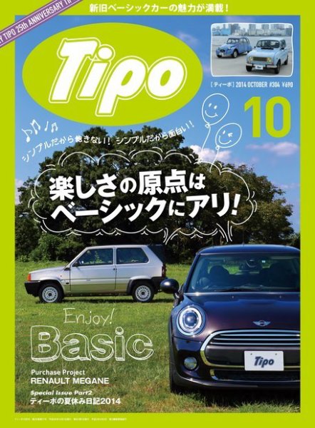 Tipo（ティーポ） №304 (発売日2014年09月05日) 表紙