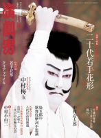 演劇界　2007年6月　月報 演劇界 2007年6月 月報