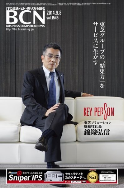 週刊BCN Vol.1545 (発売日2014年09月08日) 表紙