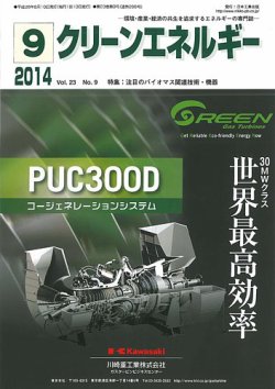クリーンエネルギー 2014年9月号 (発売日2014年09月05日) 表紙