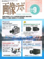 画像ラボ 2014年9月号 表紙