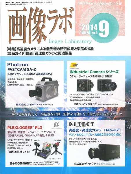 画像ラボ 2014年9月号 (発売日2014年09月05日) 表紙