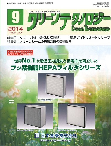 クリーンテクノロジー 14年9月号 発売日14年09月05日 雑誌 定期購読の予約はfujisan