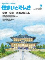 住まいとでんき 2014年9月号 表紙