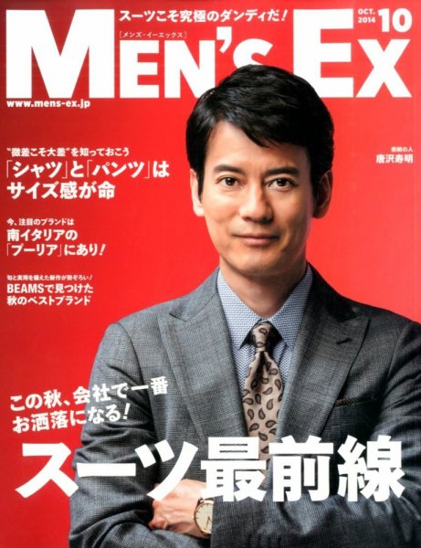MEN’S EX（メンズ エグゼクティブ） 2014年10月号 (発売日2014年09月05日) 表紙