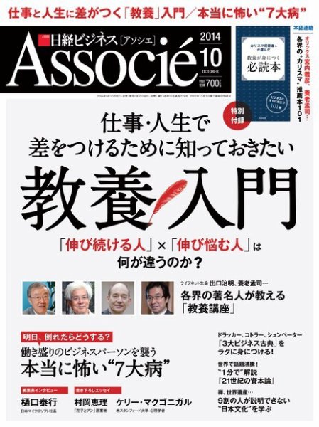 日経ビジネスアソシエ 2014年10月号 (発売日2014年09月10日) 表紙