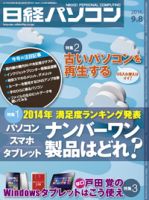 日経パソコン 表紙