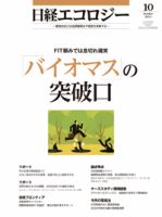 日経ESG 表紙