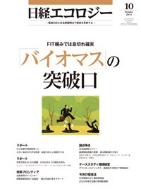 日経ESG 2014年09月08日発売号 表紙