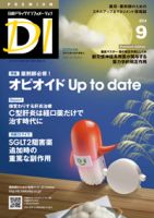 日経ドラッグインフォメーション 2014年09月10日発売号 表紙