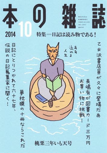 本の雑誌 376号 (発売日2014年09月10日) 表紙