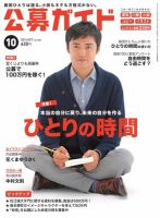 公募ガイド 2014年10月号 (発売日2014年09月09日) 表紙