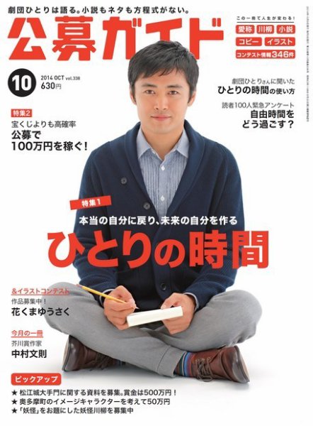 公募ガイド 2014年10月号 (発売日2014年09月09日) 表紙