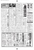 The Bunka News 2014年09月08日発売号 表紙