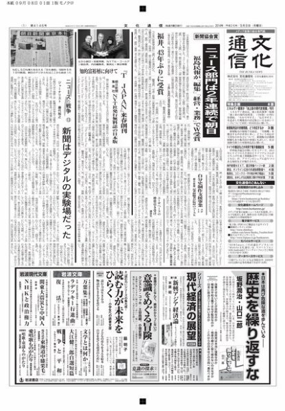 The Bunka News 2014年09月08日発売号 表紙