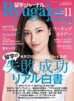 留学ジャーナルのバックナンバー (2ページ目 45件表示) | 雑誌/電子書籍/定期購読の予約はFujisan